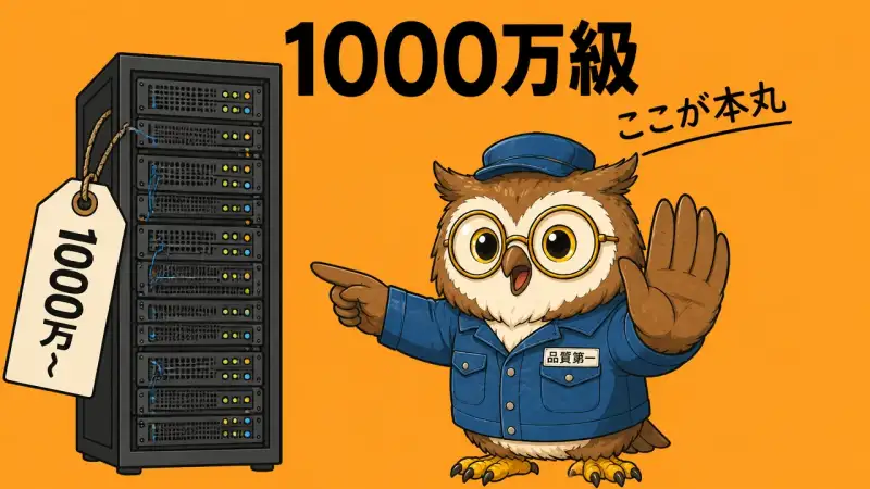 1000万級