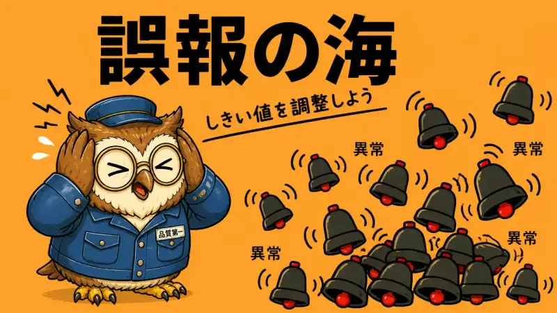 誤報の海