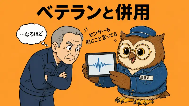 ベテランと併用