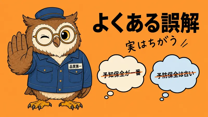 よくある誤解