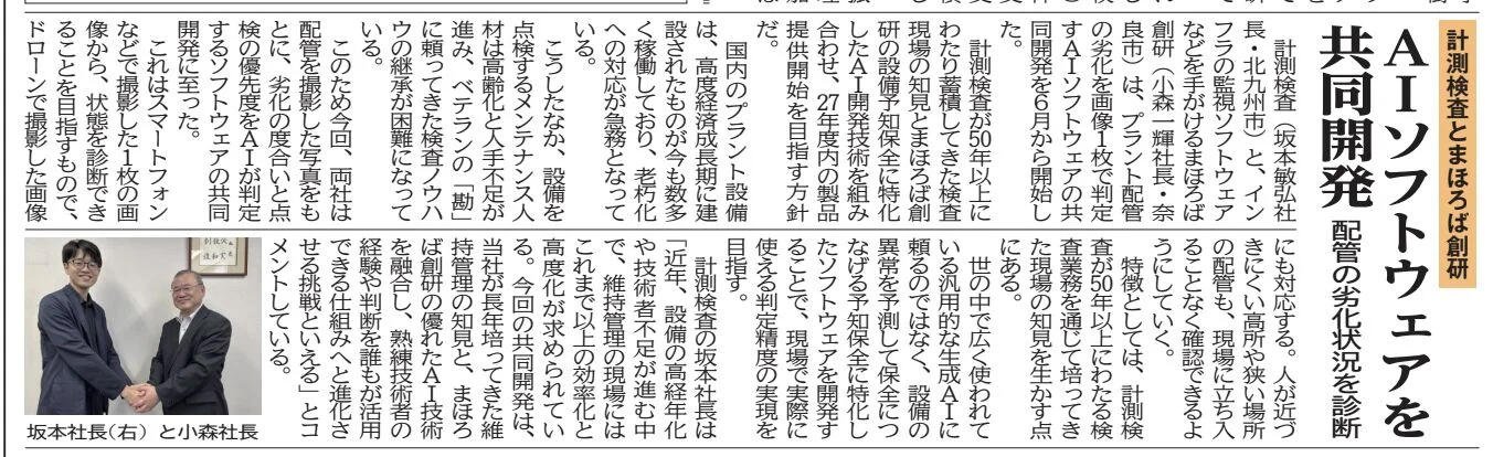 検査機器ニュース（産報出版）2026年7月掲載紙面より
